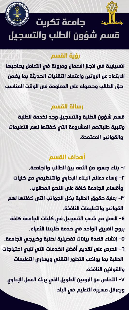 مهام القسم